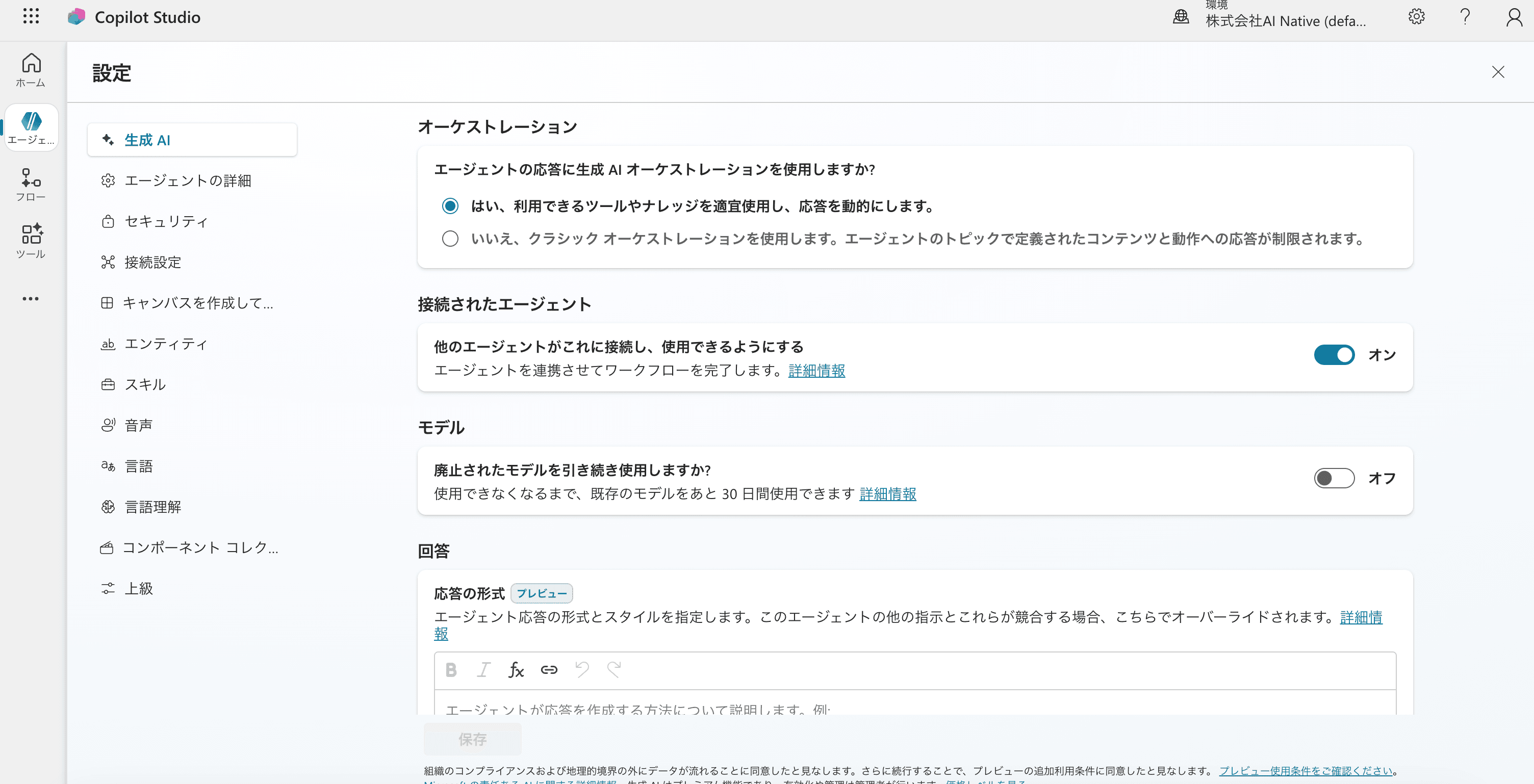 AIエージェントで業務を自動化するCopilot Studioを実際に構築してみた｜環境構築からテスト検証まで | AI Native（AI ...