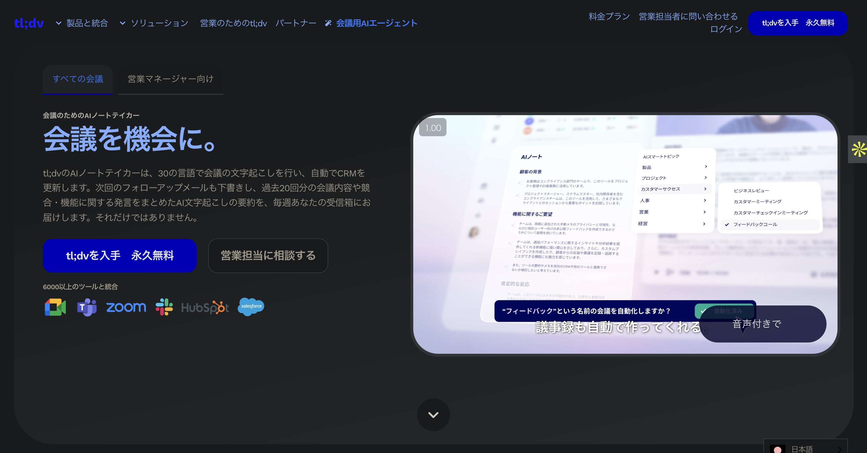 tldv × Difyでミーティング分析を自動化。文字起こしから要約・分類